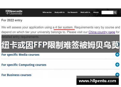 纽卡或因FFP限制难签被姆贝乌莫