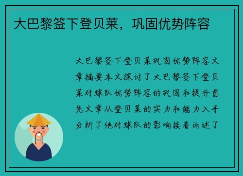 大巴黎签下登贝莱，巩固优势阵容